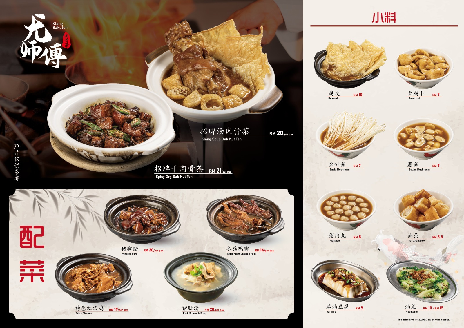 尤师傅肉骨茶@Bukit Tinggi 菜单