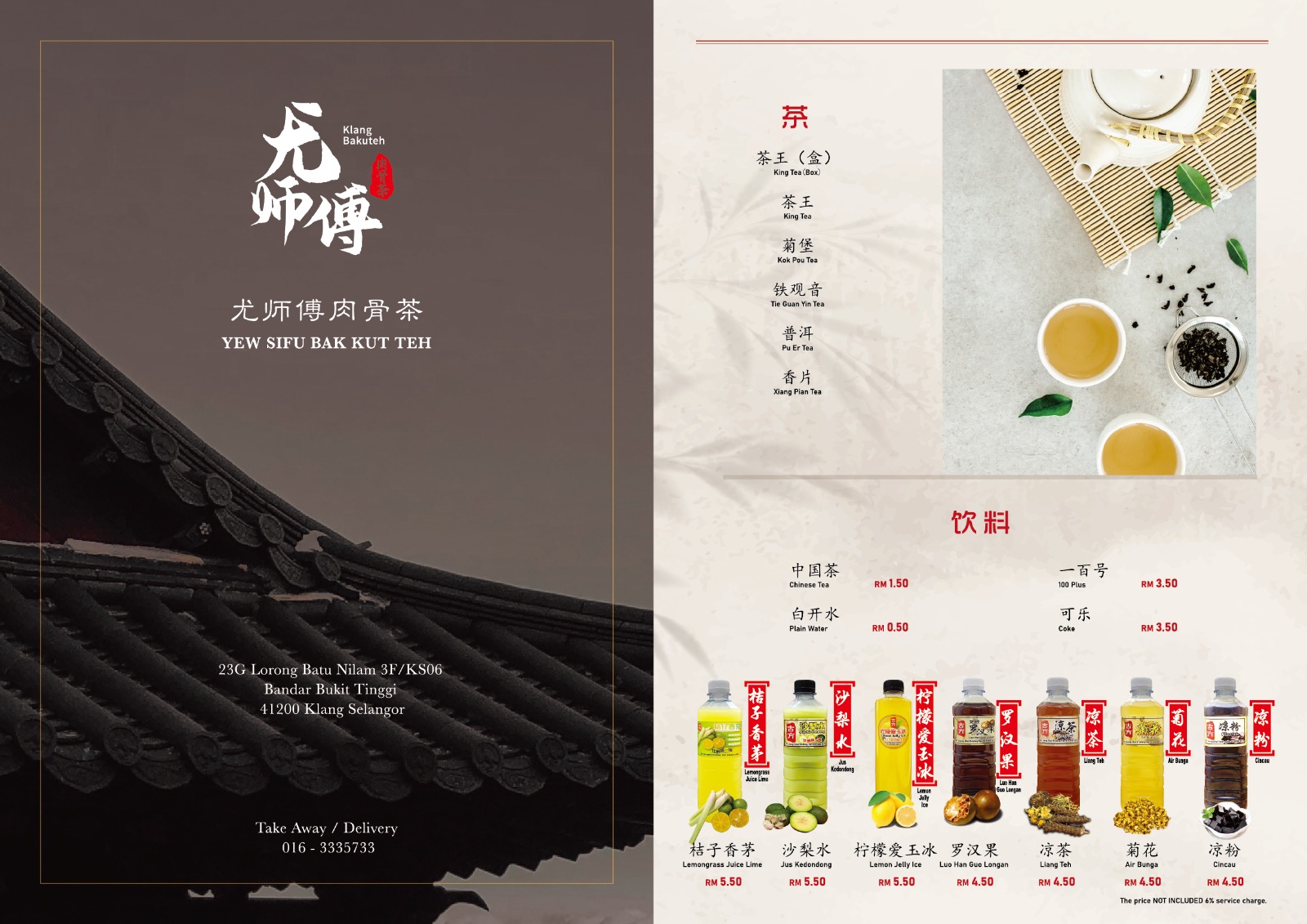 尤师傅肉骨茶@Bukit Tinggi 菜单